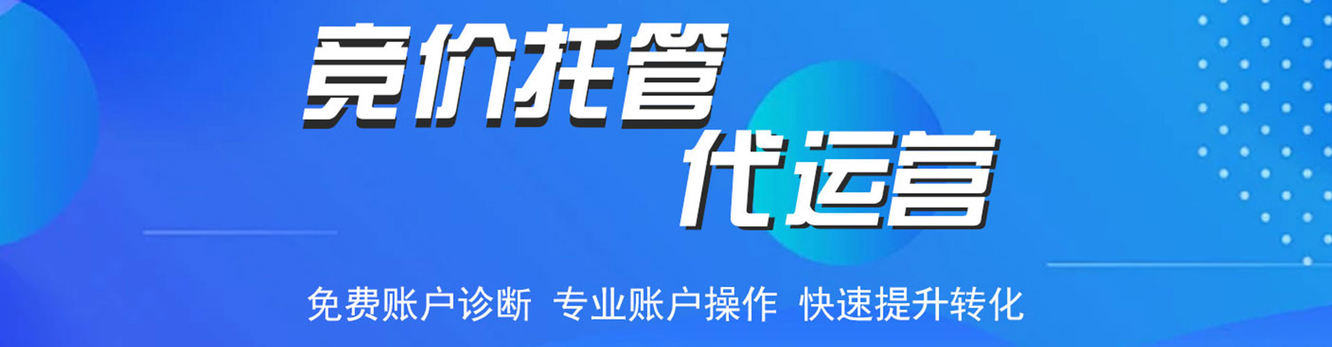 万载竞价广告